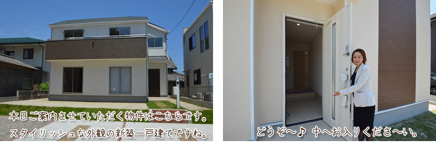 一戸建て見学 外観