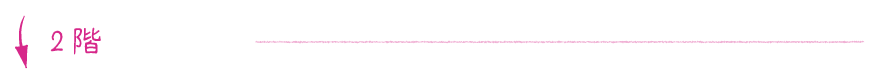 2階