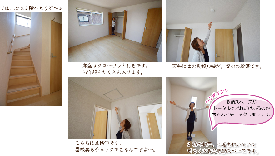 一戸建て見学 2階