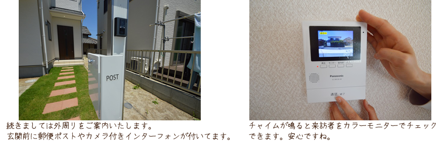 一戸建て見学 外周り1