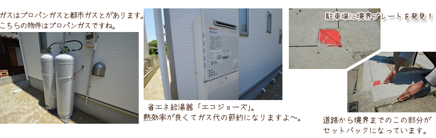 一戸建て見学 外周り