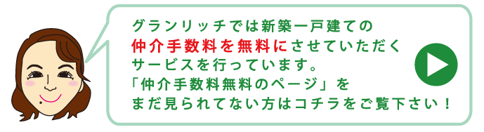 仲介無料ページボタン